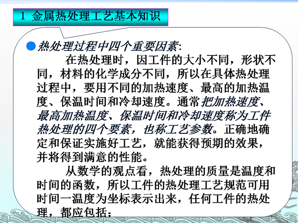 金屬材料與熱處理基礎(chǔ)知識 (3).png